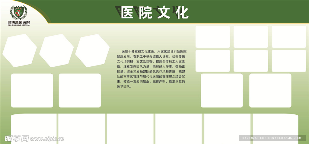 医院展板 医院文化