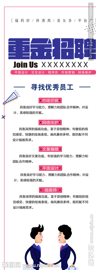 招聘