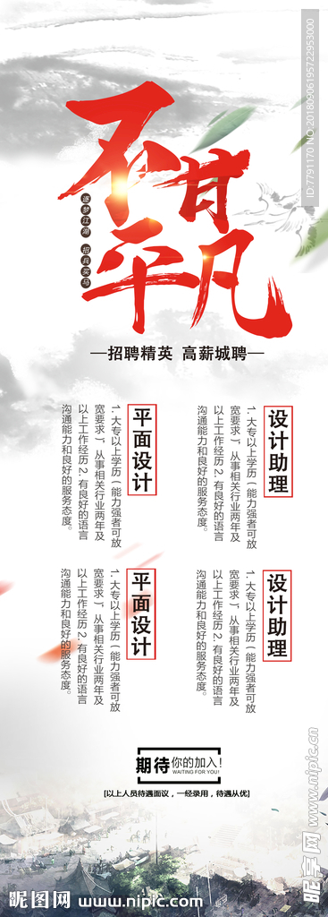 招聘