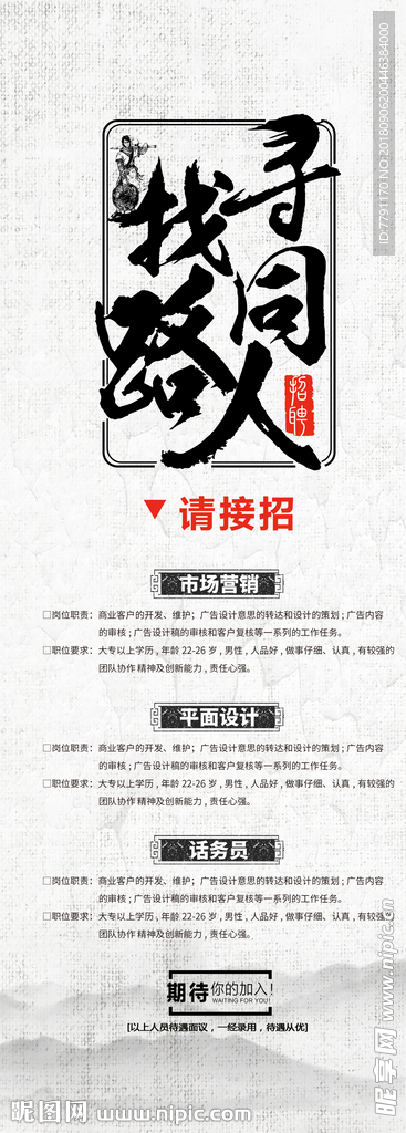 招聘