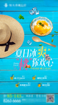 夏日冰爽