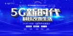 5G科技时代