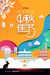剪纸风格中秋佳节赏月中秋节海报