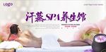 文艺风汗蒸SPA养生馆海报