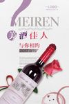 简约红酒宣传海报