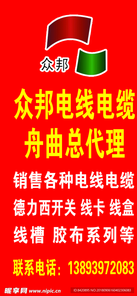 众邦喷绘门头