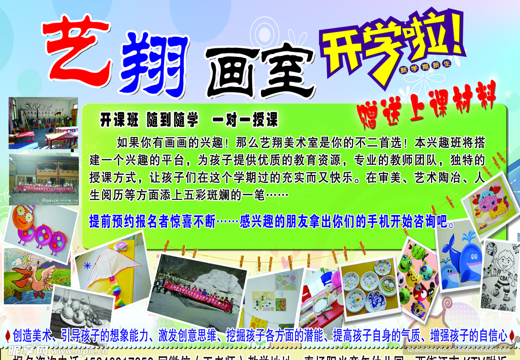 美术班开学宣传单