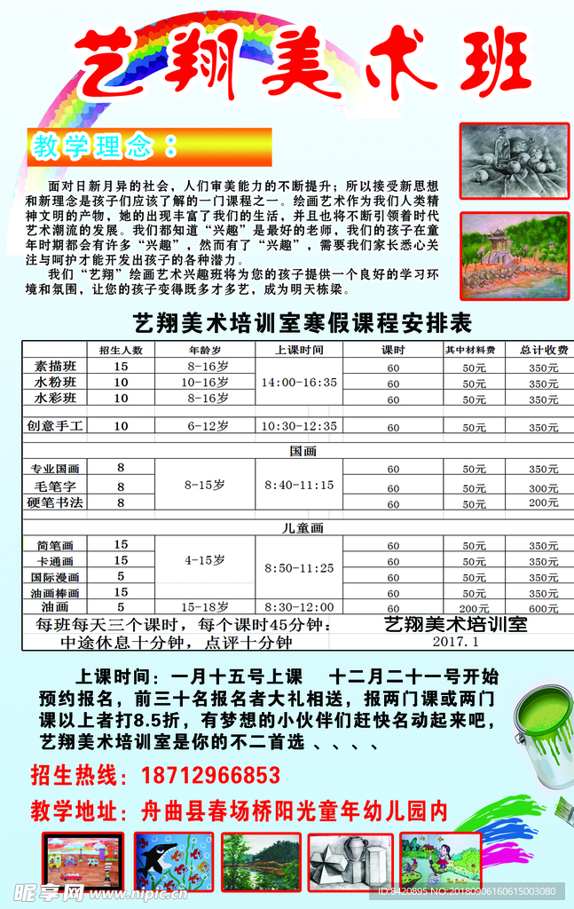 辅导班课程表