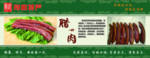 特产腊肉简介单