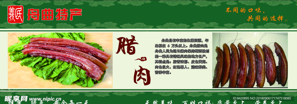 特产腊肉简介单