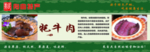 特产牦牛肉简介单