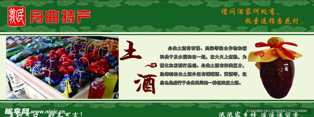 特产土酒简介单
