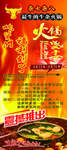 火锅店活动展架