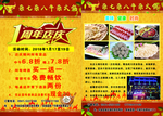 火锅店周年庆