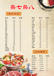 火锅店点菜单