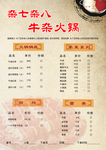 火锅店点菜单