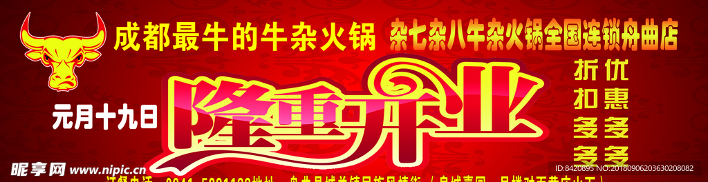 开业广告车贴