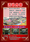 活动传单