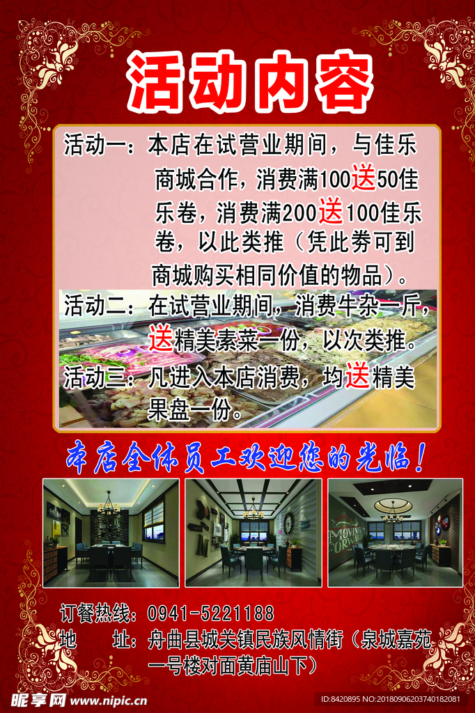活动传单