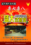 火锅店试营业传单