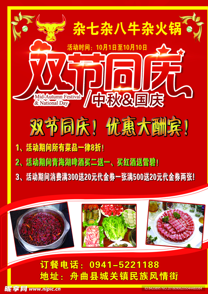 火锅店传单