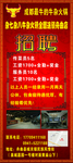招聘海报