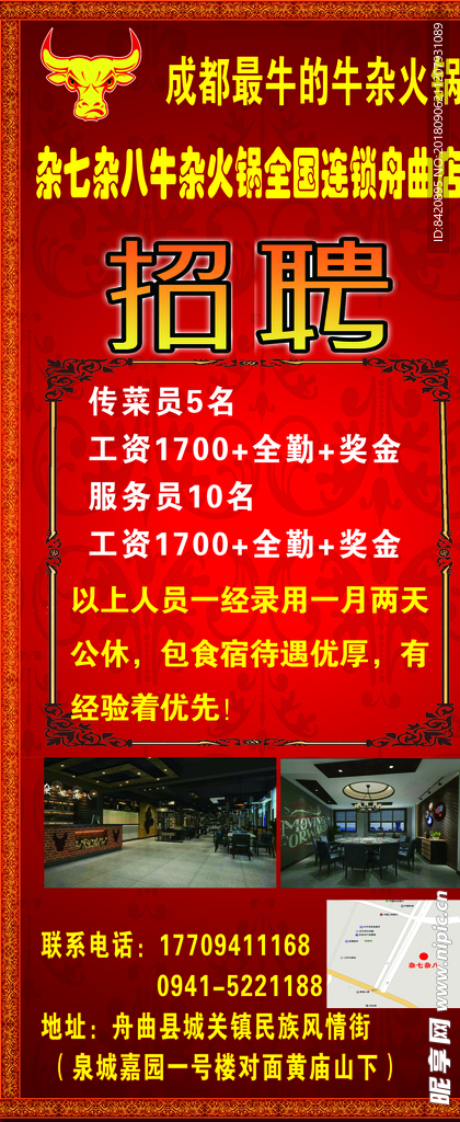 招聘海报
