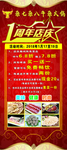 火锅店周年店庆海报
