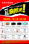 家电宣传单