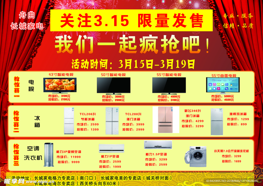 家电活动海报