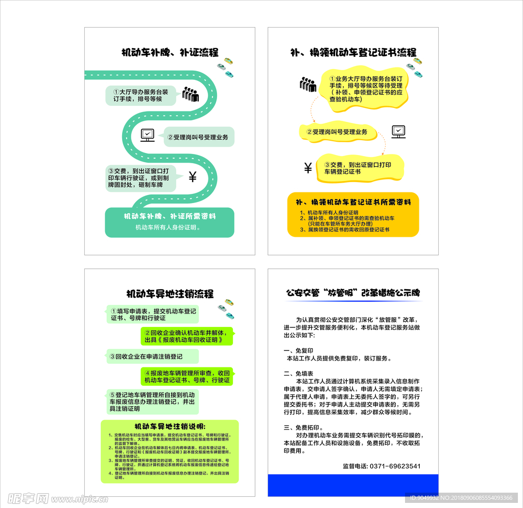 机动车补办牌照