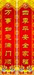 四季平安
