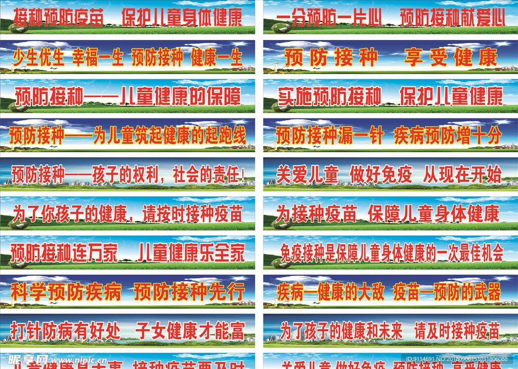 预防接种标语