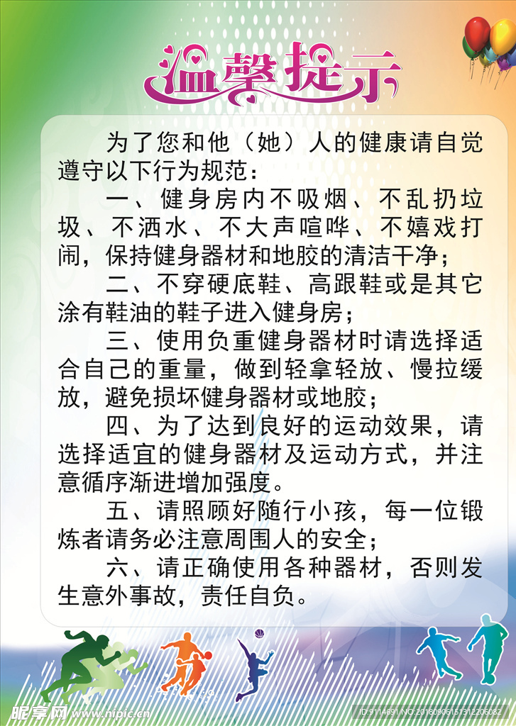 健身房温馨提示