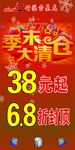 季末清仓