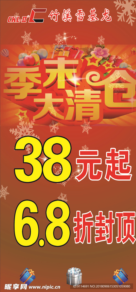 季末清仓