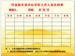 学校工作人员去向表