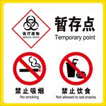 暂存点