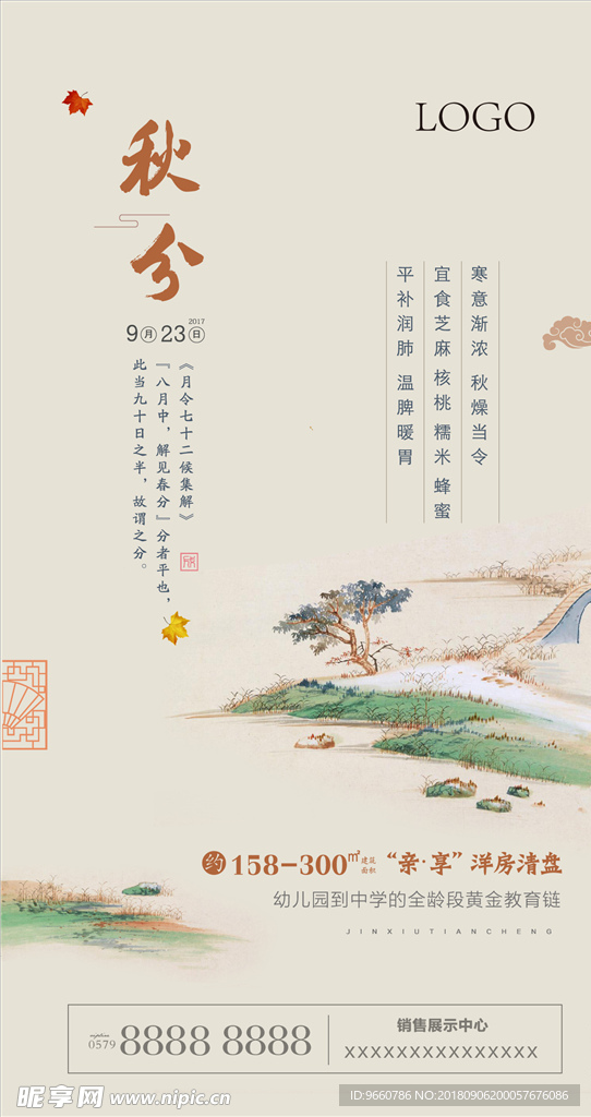 秋分