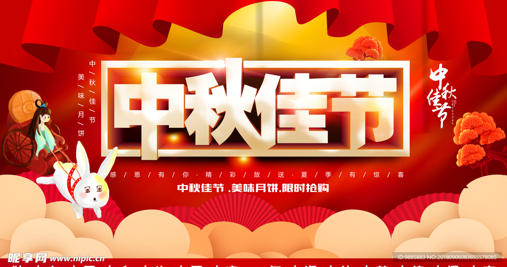 中秋