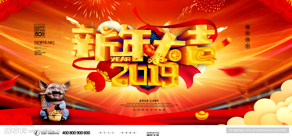 猪年新年