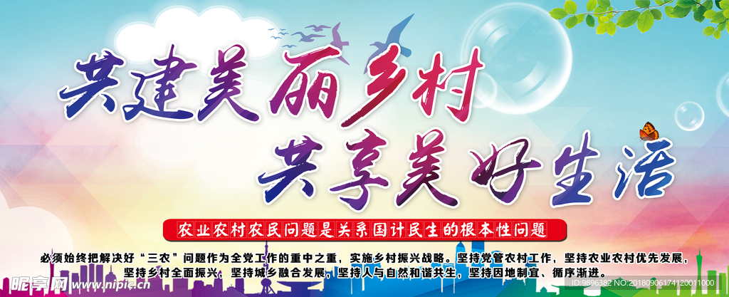 美丽乡村