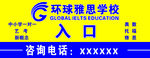 学校门牌