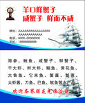 鲜蟹子名片