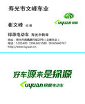 绿源电动车名片