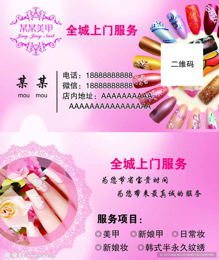美甲名片