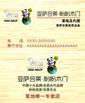 盼盼木门名片