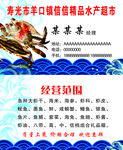 海产品名片