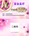 足疗名片
