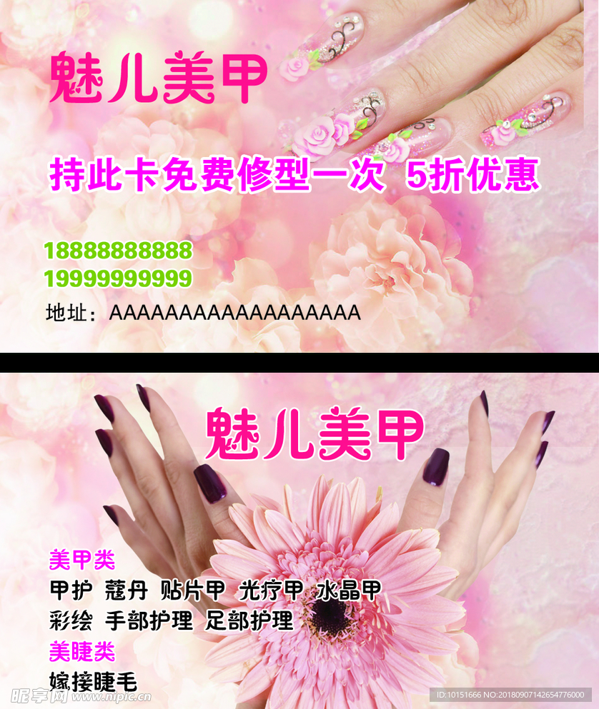 美甲名片